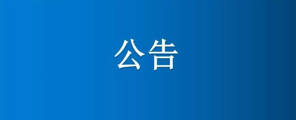 河南省博農(nóng)實(shí)業(yè)集團(tuán)有限公司一分場(chǎng)七區(qū)6、7號(hào)中地、白馬河地中間半截河填埋項(xiàng)目競(jìng)爭(zhēng)性談判公告