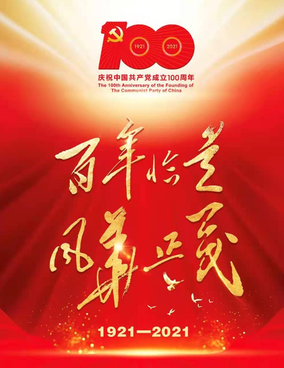 將黨史學(xué)習(xí)教育推向高潮 博農(nóng)集團(tuán)開展“學(xué)百年黨史、開博農(nóng)新局”慶祝建黨100周年演講比賽活動(dòng)